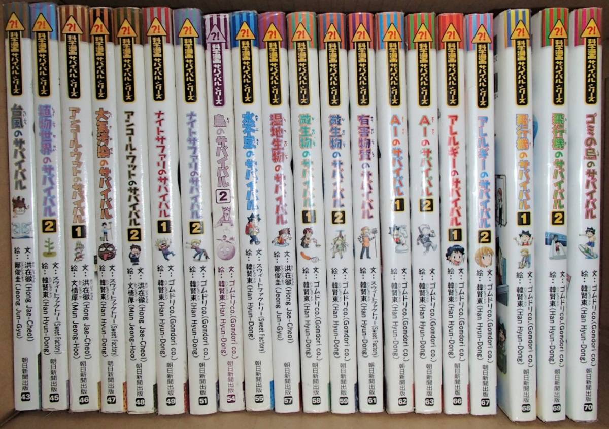 60冊セット】サバイバルシリーズ他 サバイバルシリーズ25冊セット