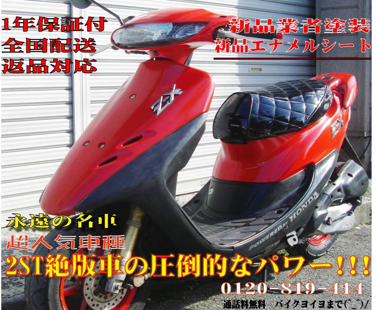 関東圏内配送あり！ 原付2スト ホンダ ライブDIO (AF34) 軽整備済み
