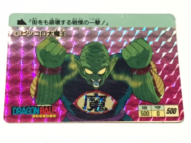ドラゴンボールZ カードダス 270ピッコロ ドラゴンボール カードダス