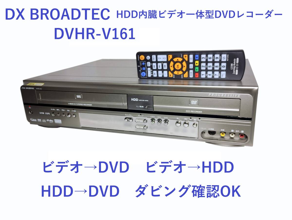 極美品ダビング機】船井電機 DXR-120V VHS一体型DVDレコーダー 極美品