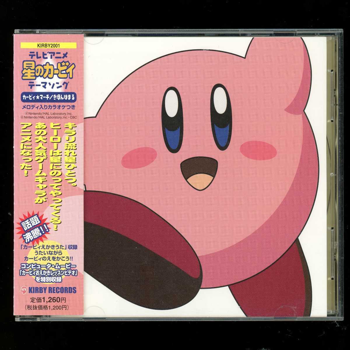 テレビアニメ 星のカービィ オリジナルサウンドトラック/(サントラ