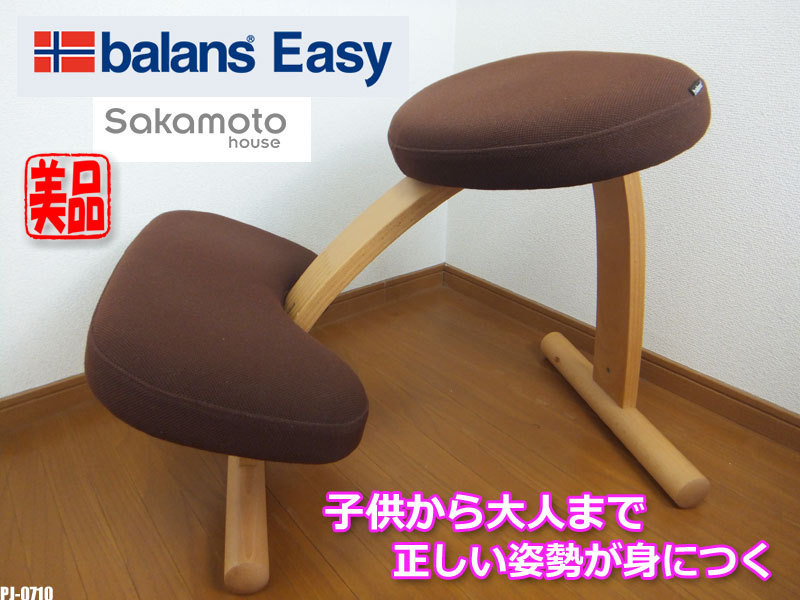 美品】バランスラボ バランスチェア バランスイージー ブラウン