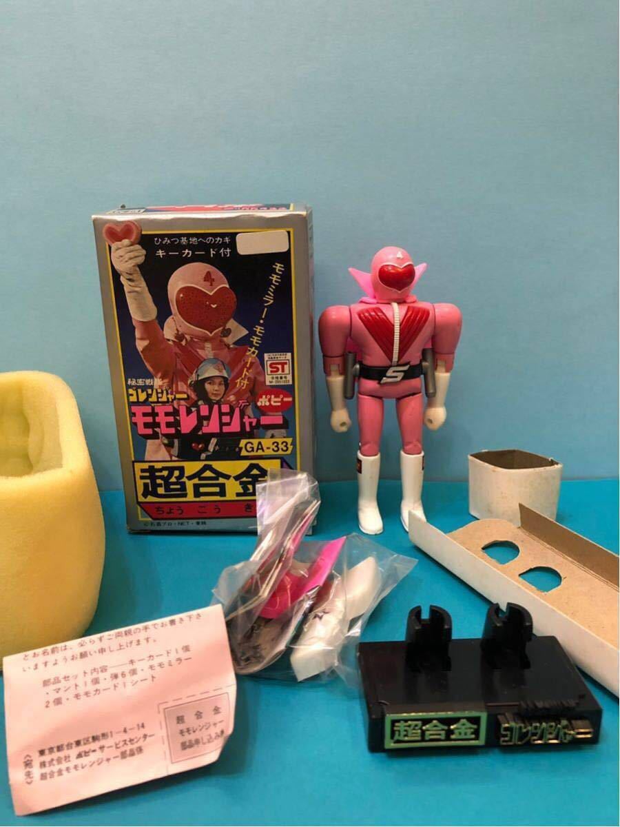 秘密戦隊ゴレンジャー 超合金 当時物 当時物 秘密戦隊ゴレンジャー