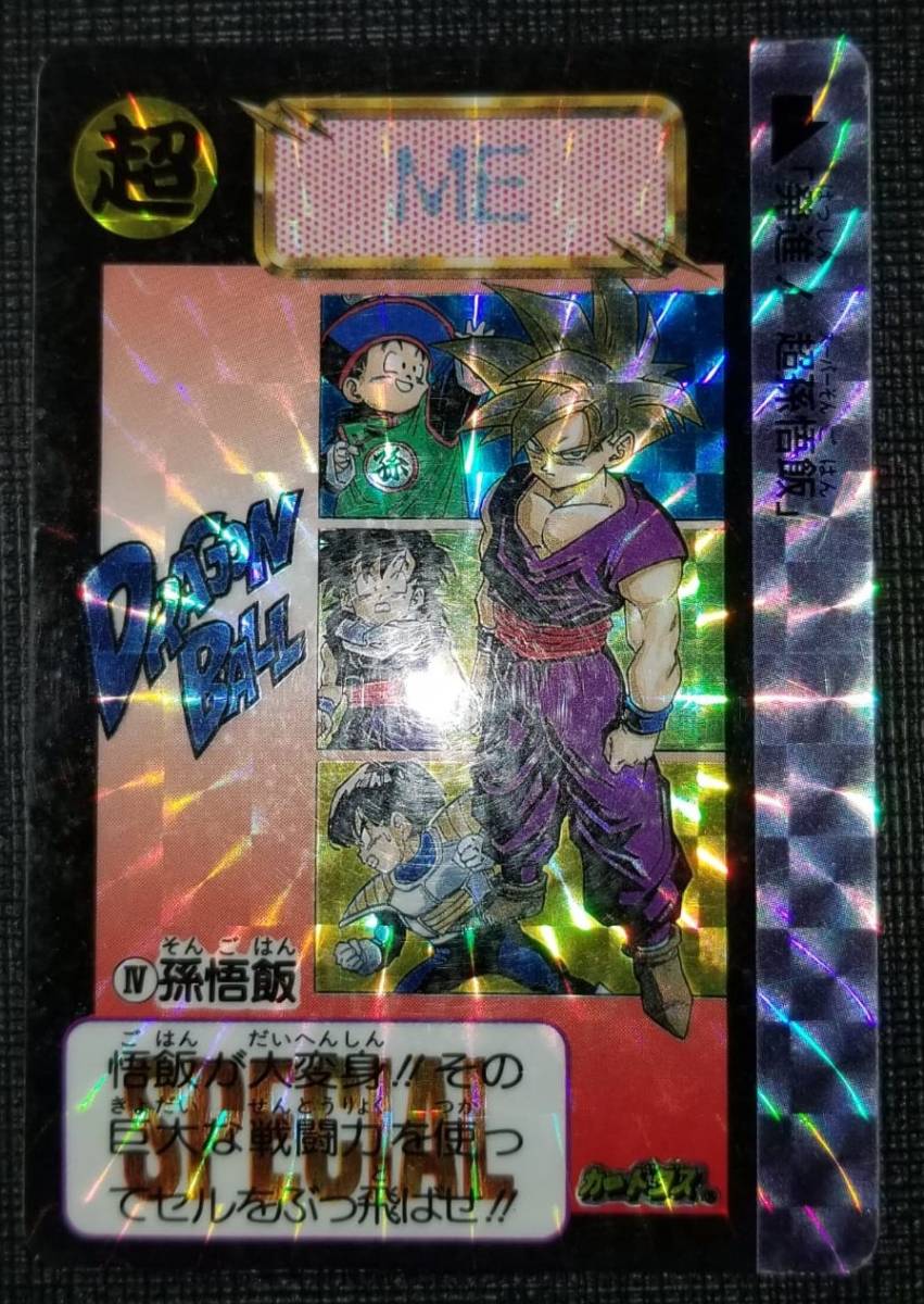 PSA7】孫悟飯 めちゃんこプロジェクト 香港版 正規品 ドラゴンボール