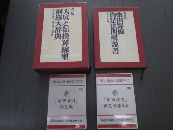 中古】天底と転換罫線型網羅大辞典全三巻、柴田罫線鈎足法則解説書の