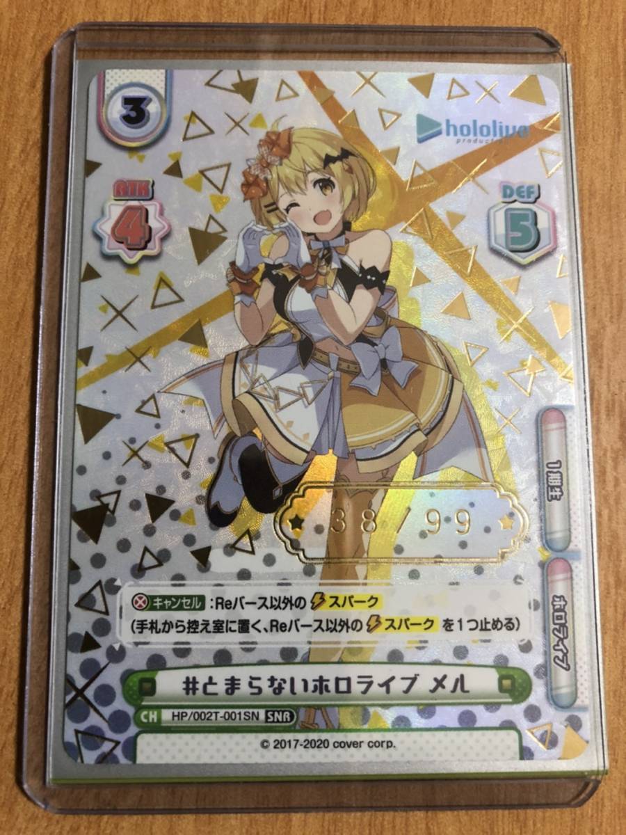 Reバース ホロライブ とまらないホロライブ 湊あくあ SNR 19 Reバース