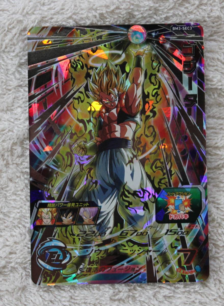 PSA10】 BM3-SEC3 ゴジータ HJ5-50 ゴジータ スーパードラゴンボール