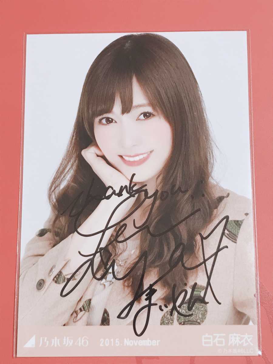 翔平、8/13まで) 白石麻衣 直筆サイン入り写真 乃木坂46 Amazon.co.jp