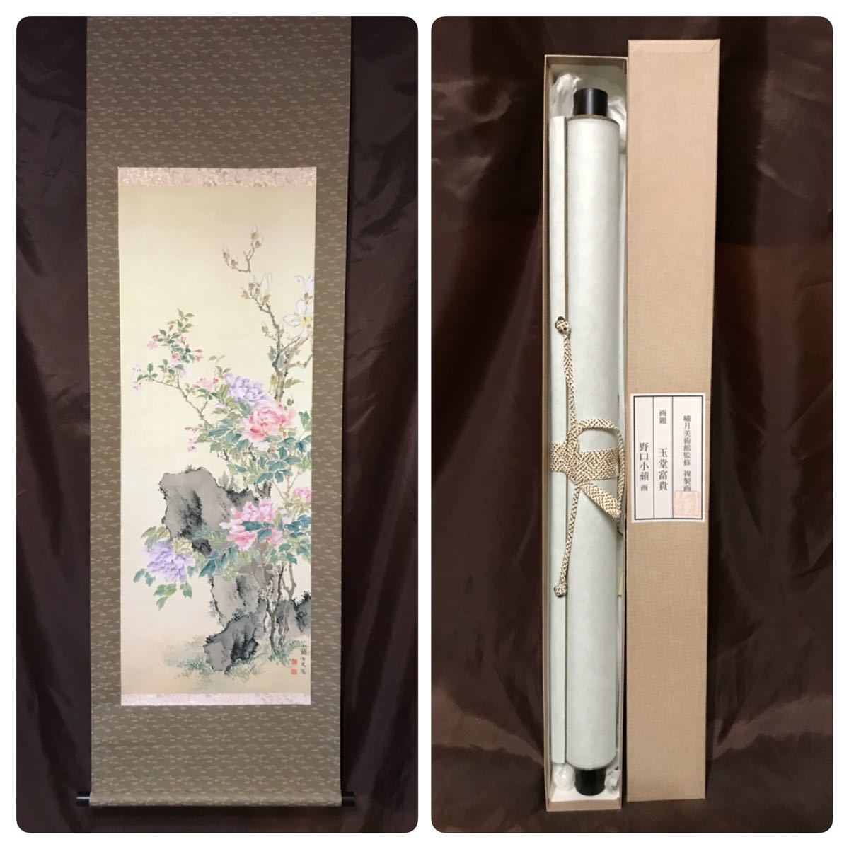 複製/野口小蘋/玉堂富貴図/桐共箱付/工芸/布袋屋掛軸HH-353 複製/野口