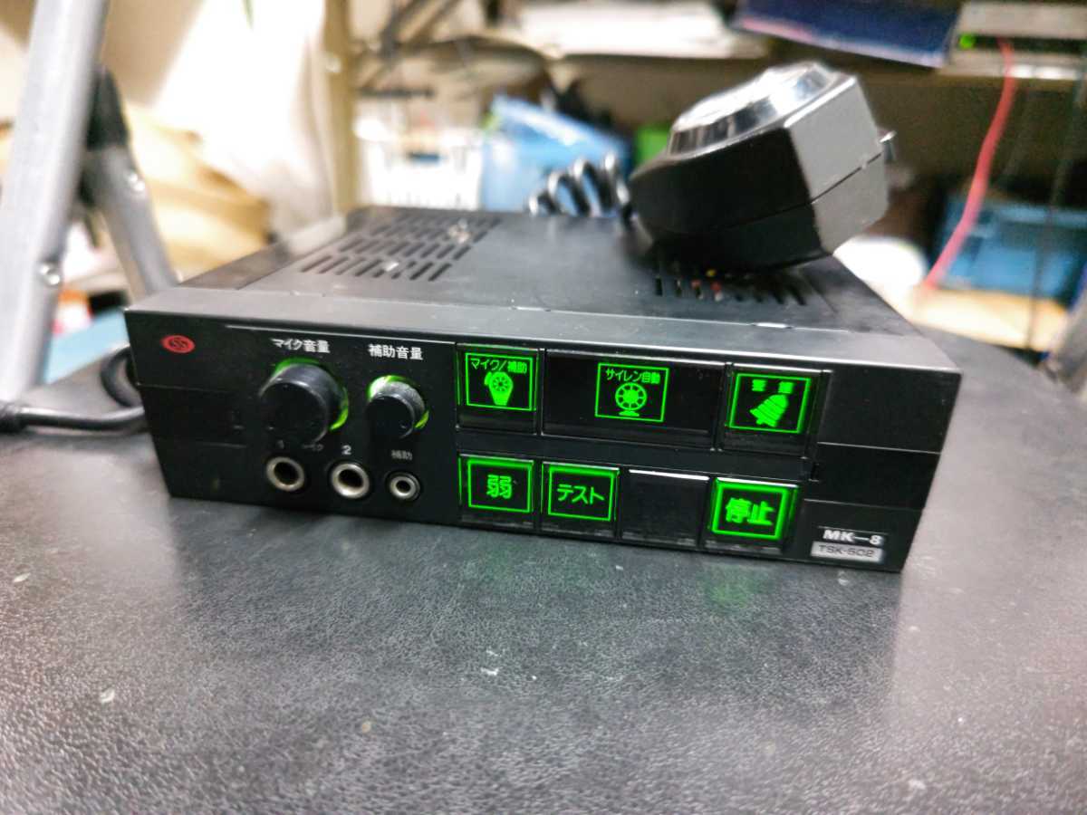☆大阪サイレン☆サイレンアンプ☆MK-9☆TSK-502☆マイクセット☆