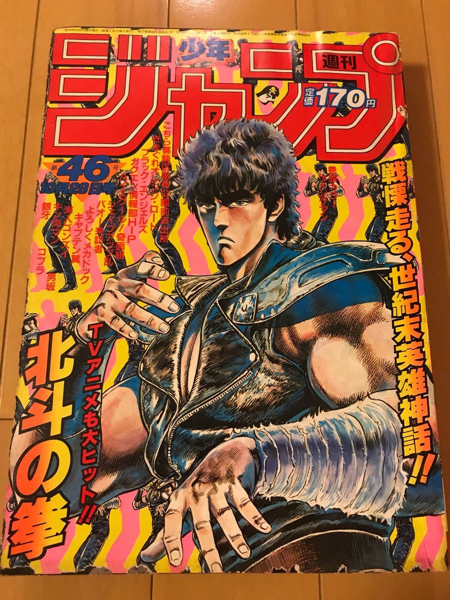 レア！】少年ジャンプ 1984年36号 コブラ 表紙