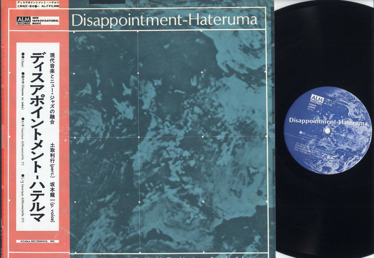 LP☆土取利行&坂本龍一/ディスアポイントメントハテルマ:帯付'76