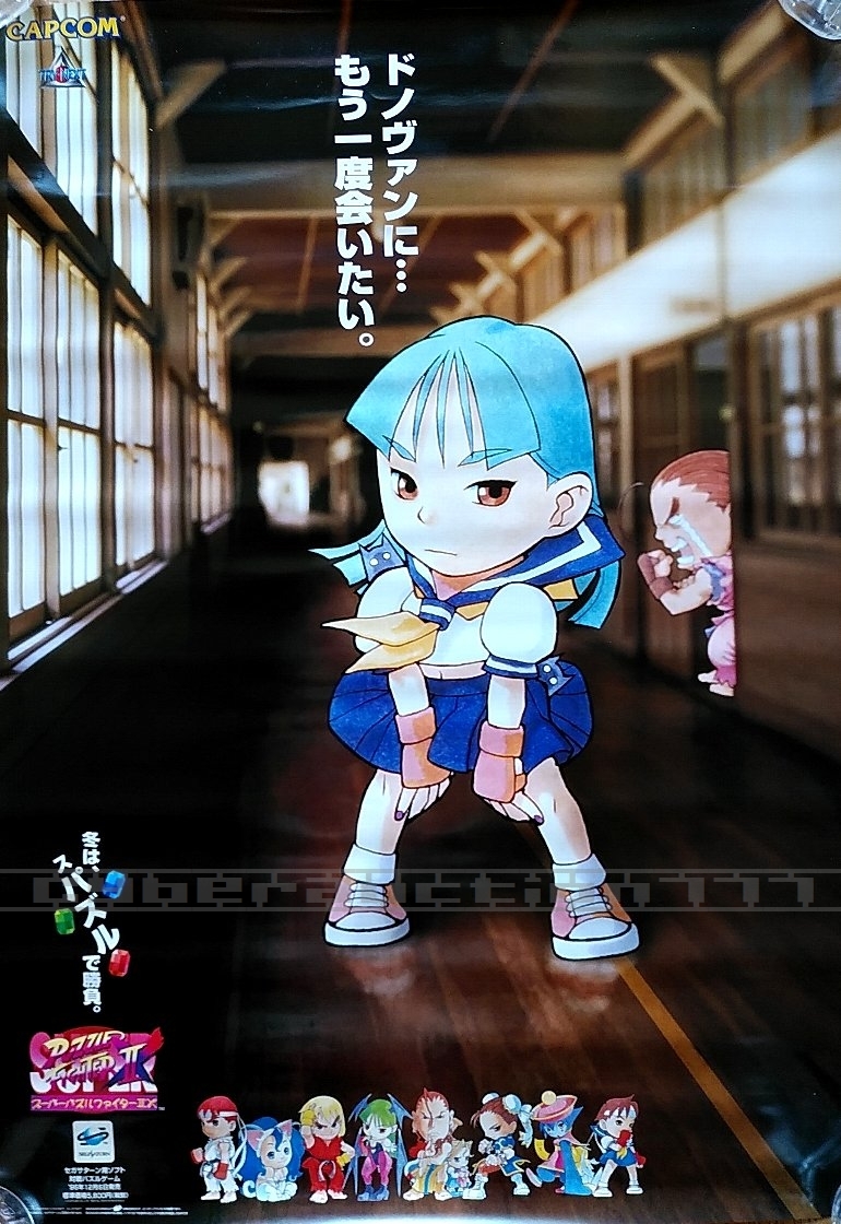 非売品 スーパーパズルファイターII ポスター 2026年最新】Yahoo