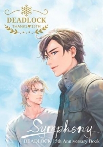 DEADLOCK 15th Anniversary Book Symphony』｜感想・レビュー - 読書