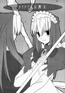 メイドさんは魔女』｜感想・レビュー - 読書メーター