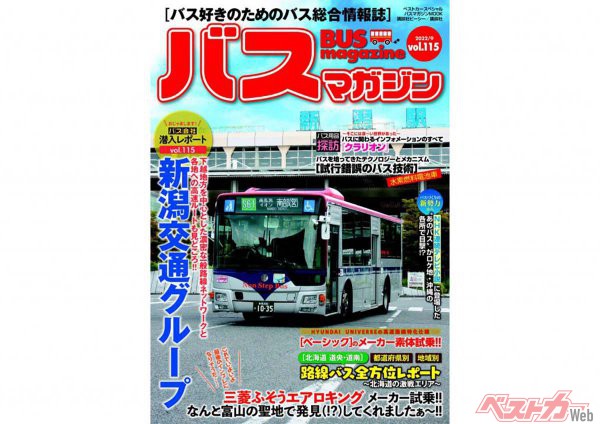 バスガイド資料・テキスト・ノート【関越自動車道・新潟県あれこれ♪奥