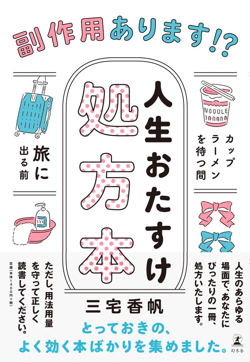 ずっと幸せなら本なんて読まなかった 人生の悩み・苦しみに効く名作33