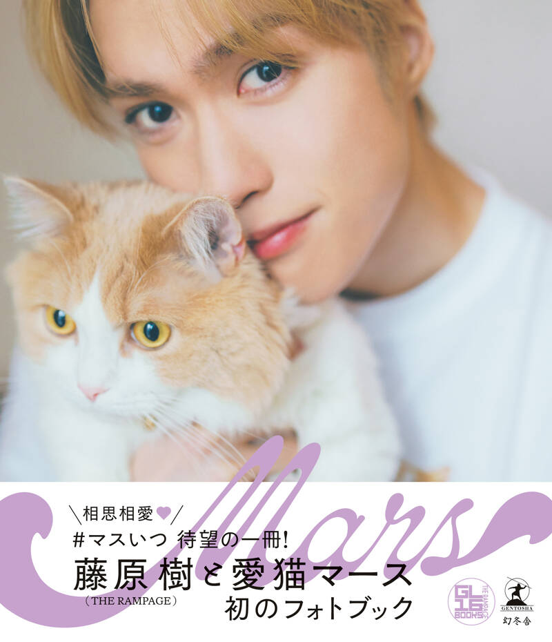 藤原樹（THE RAMPAGE）の作品一覧 | 幻冬舎