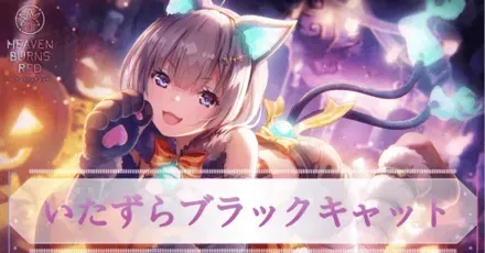 ヘブバン】SS水瀬すもも(ハロウィン)の評価とスキル【ヘブンバーンズ