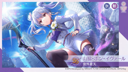 ヘブバン】SSレゾナンス山脇・ボン・イヴァール(白スーツ)の評価と