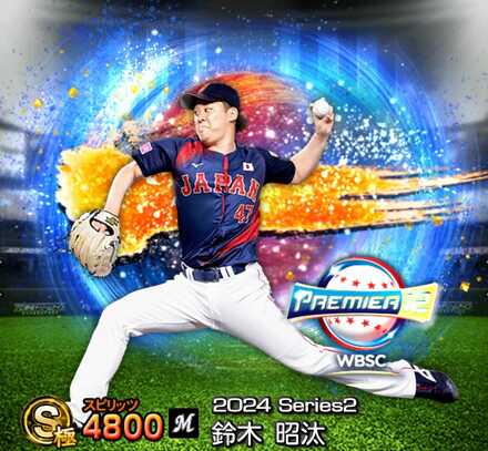 プロスピA】2024侍ジャパン第2弾当たりランキング｜能力評価｜ゲームエイト