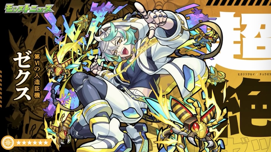 モンスト】ゼクスの評価と適正クエスト！｜ゲームエイト