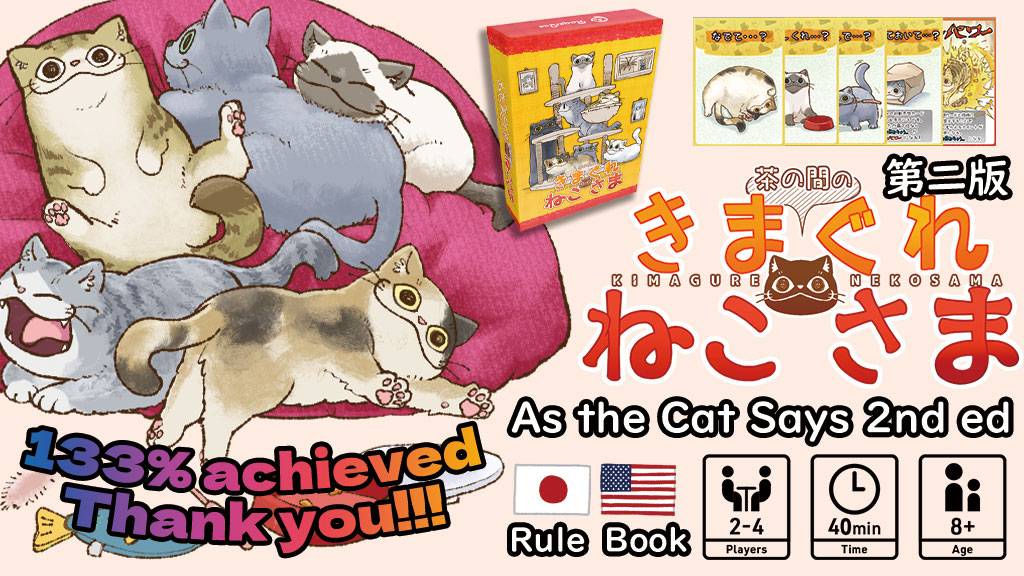 茶の間のきまぐれねこさま第二版 | 『ゲームマーケット』公式サイト