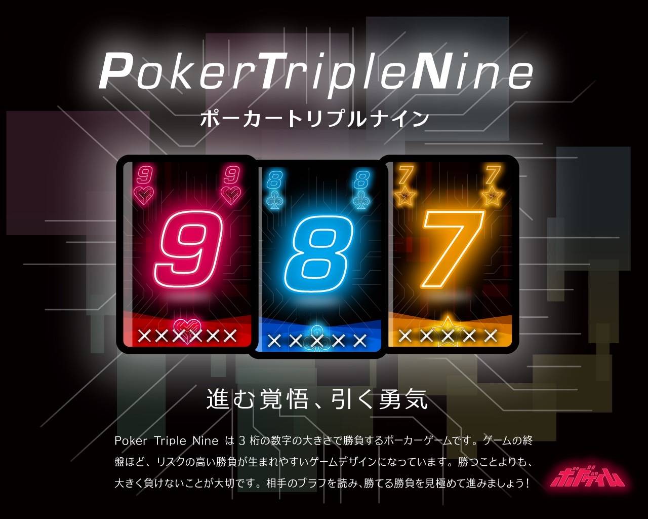 Poker Triple Nine（ポーカートリプルナイン） | 『ゲームマーケット