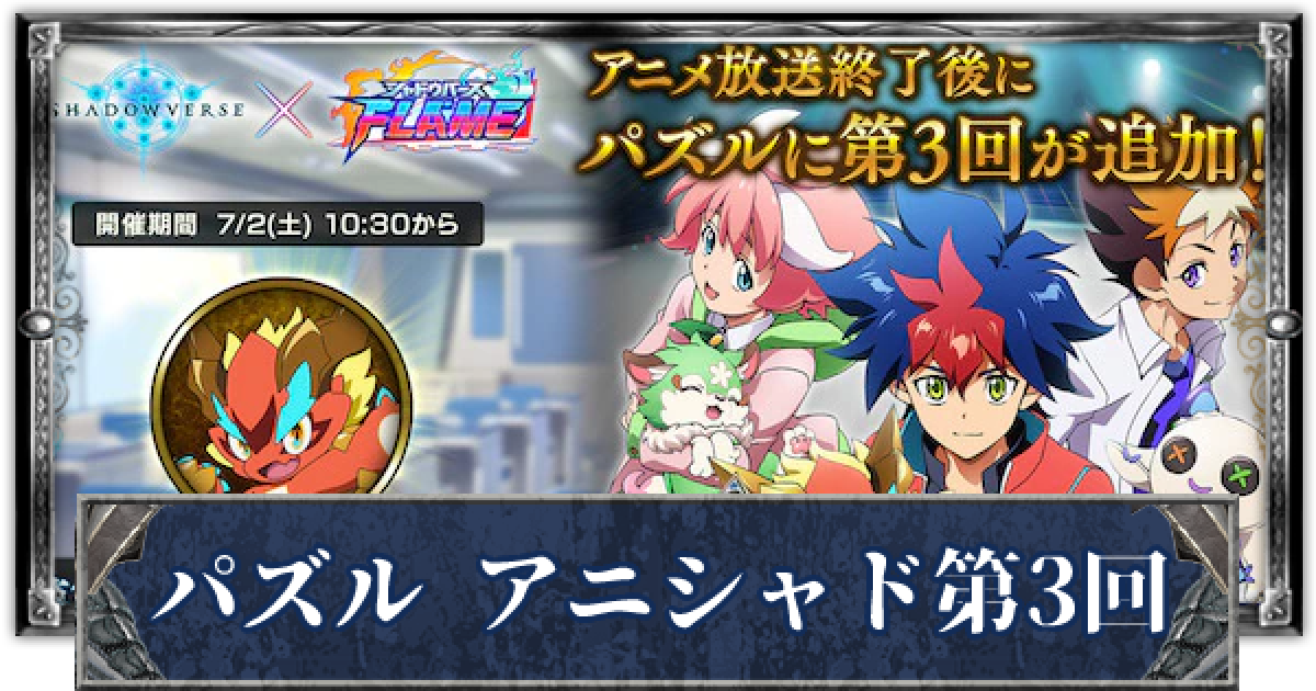 シャドバ】パズル攻略｜アニシャドFコラボ第3回【シャドウバース