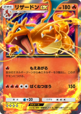 ポケポケ】リザードンex(シャイニングハイ)の入手方法と採用デッキ