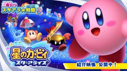 スターアライズ攻略 | 星のカービィ - ゲームウィズ