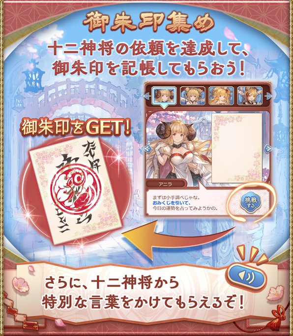 グラブル】御朱印集めのやり方と報酬｜十二神将演義【グランブルー