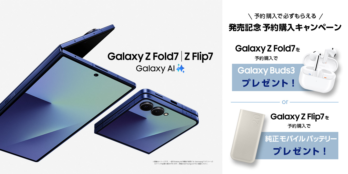 Samsung Galaxy Z Flip7」（SIMフリーモデル） 2025年7月17日(木)予約