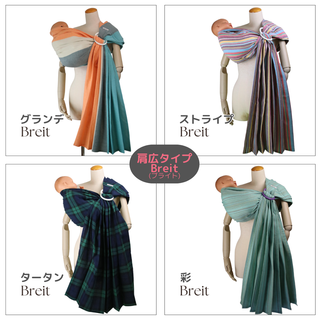 無料／Breit ブライト【木箱ラッピング】あっきースリング ストライプ