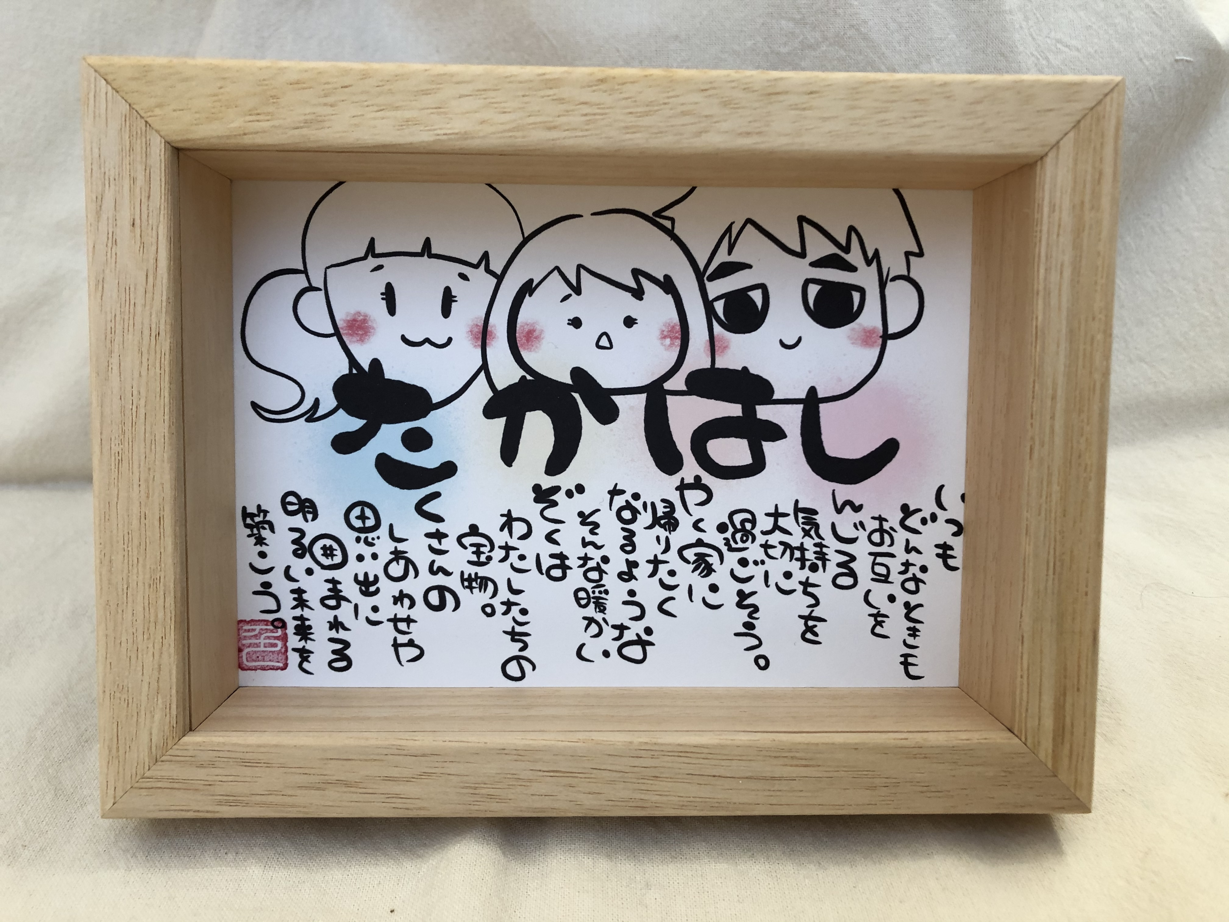 なないろ似顔絵家族ポエム ハガキサイズ ｜命名書 名前詩 ネームイン