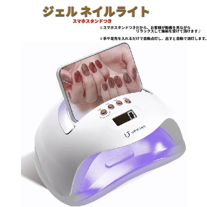 ジェルネイルライト UV LED デュアルライト スマホスタンドつき ネイル