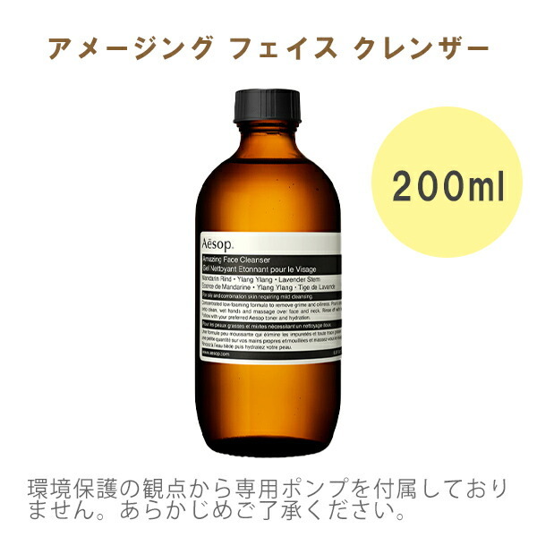 イソップ Aesop クレンジング フェイスクレンザー 洗顔 ギフト