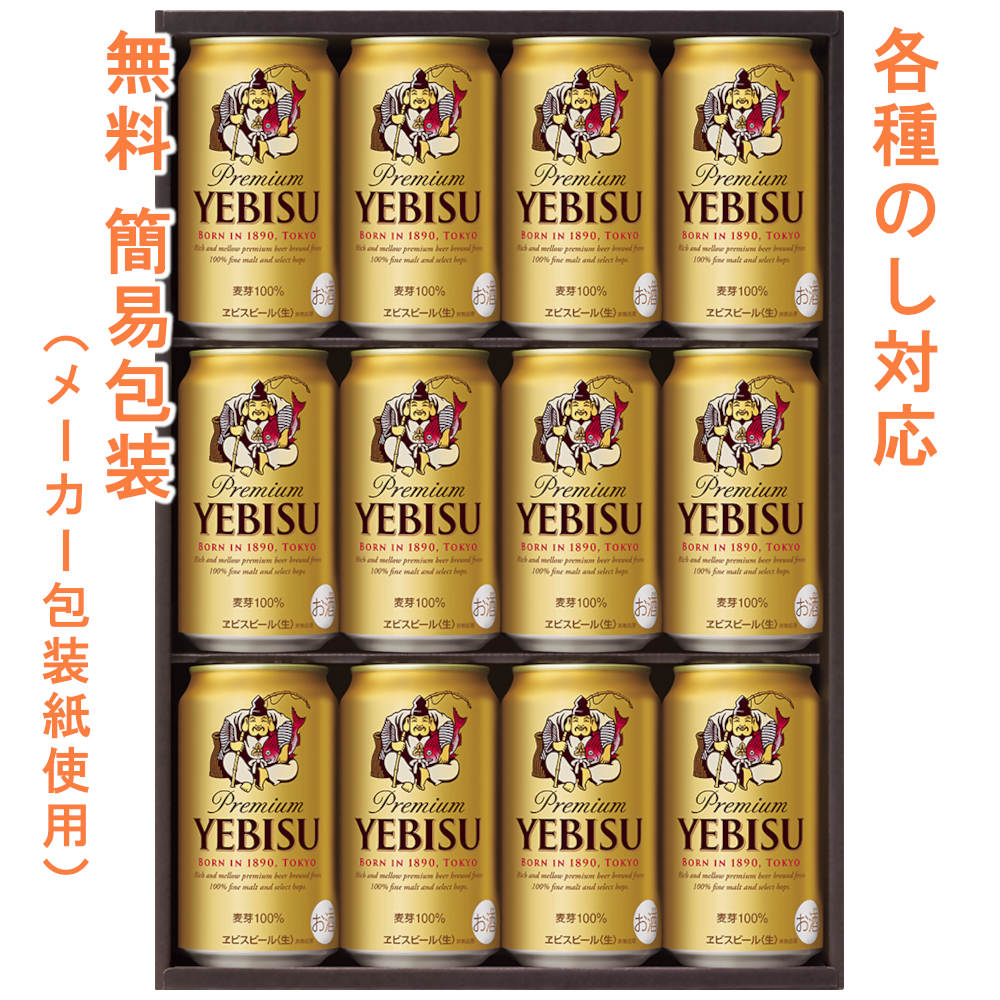 ご贈答に！サッポロ エビスビール缶セット YE3D / 御中元 お中元