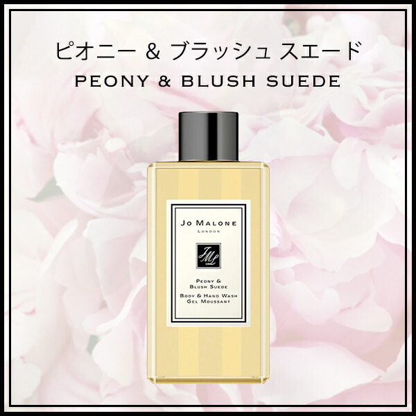 ジョーマローン JO MALONE ボディソープ ハンドウォッシュ ボディ