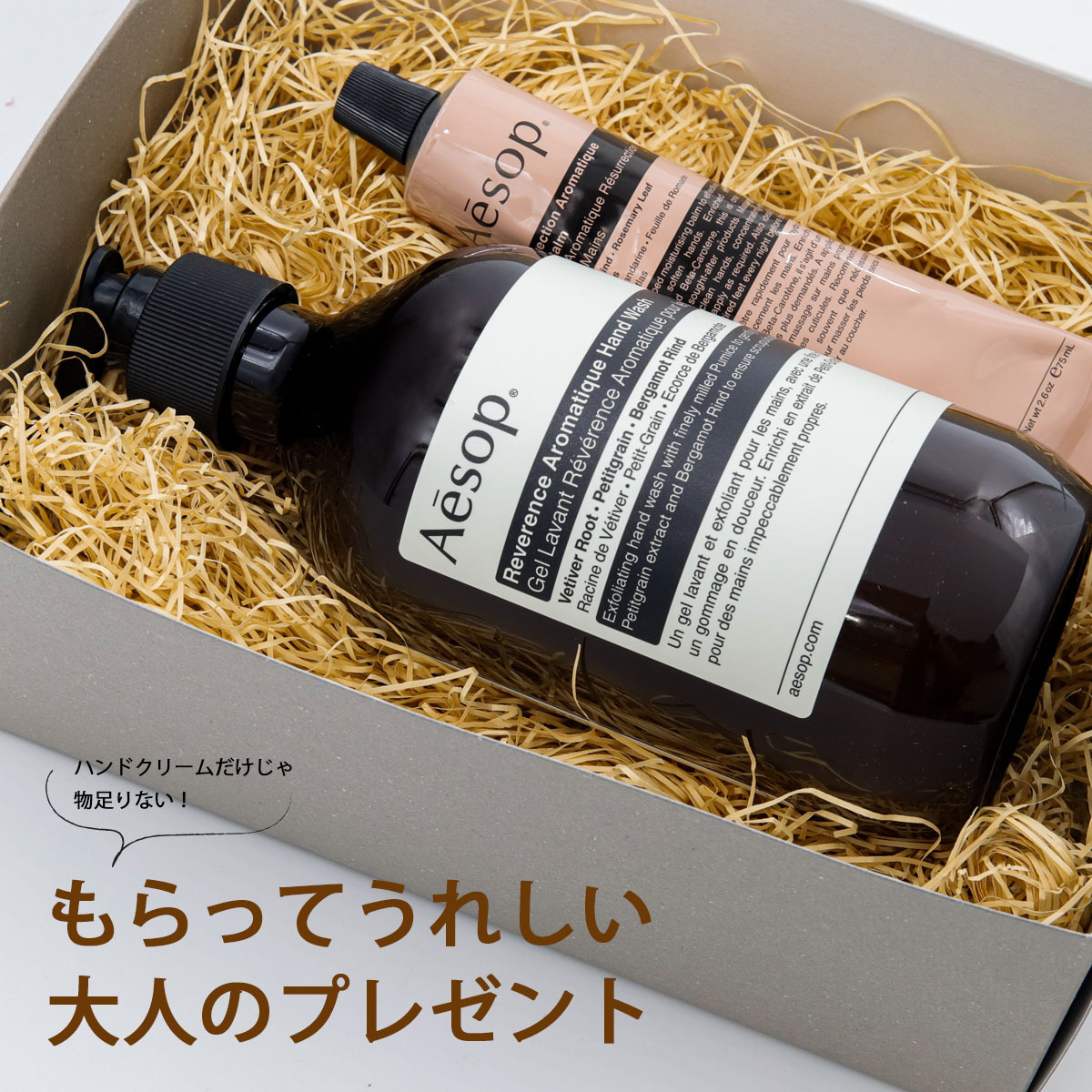 ギフト人気No.1 イソップ Aesop ハンドクリーム 75ml ＆ ハンドソープ