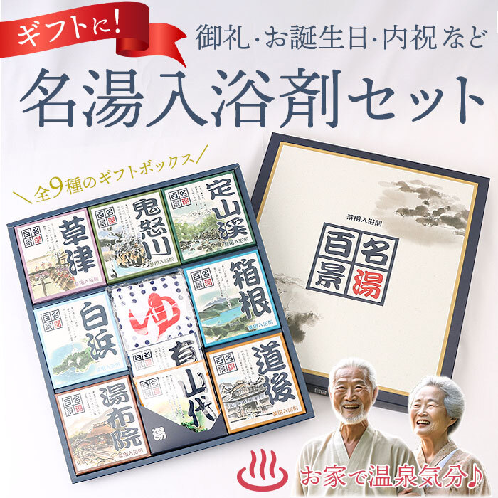 入浴剤 詰め合わせ 通販 名湯百景 ギフト 30包入り 24包入り 温泉 プチ