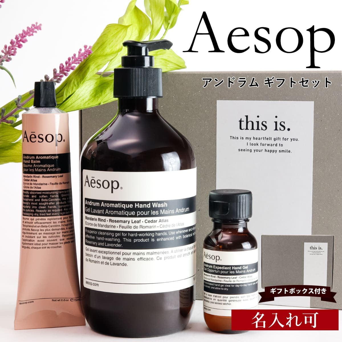 名入れ 】 イソップ ハンドソープ ギフト Aesop アンドラムハンド