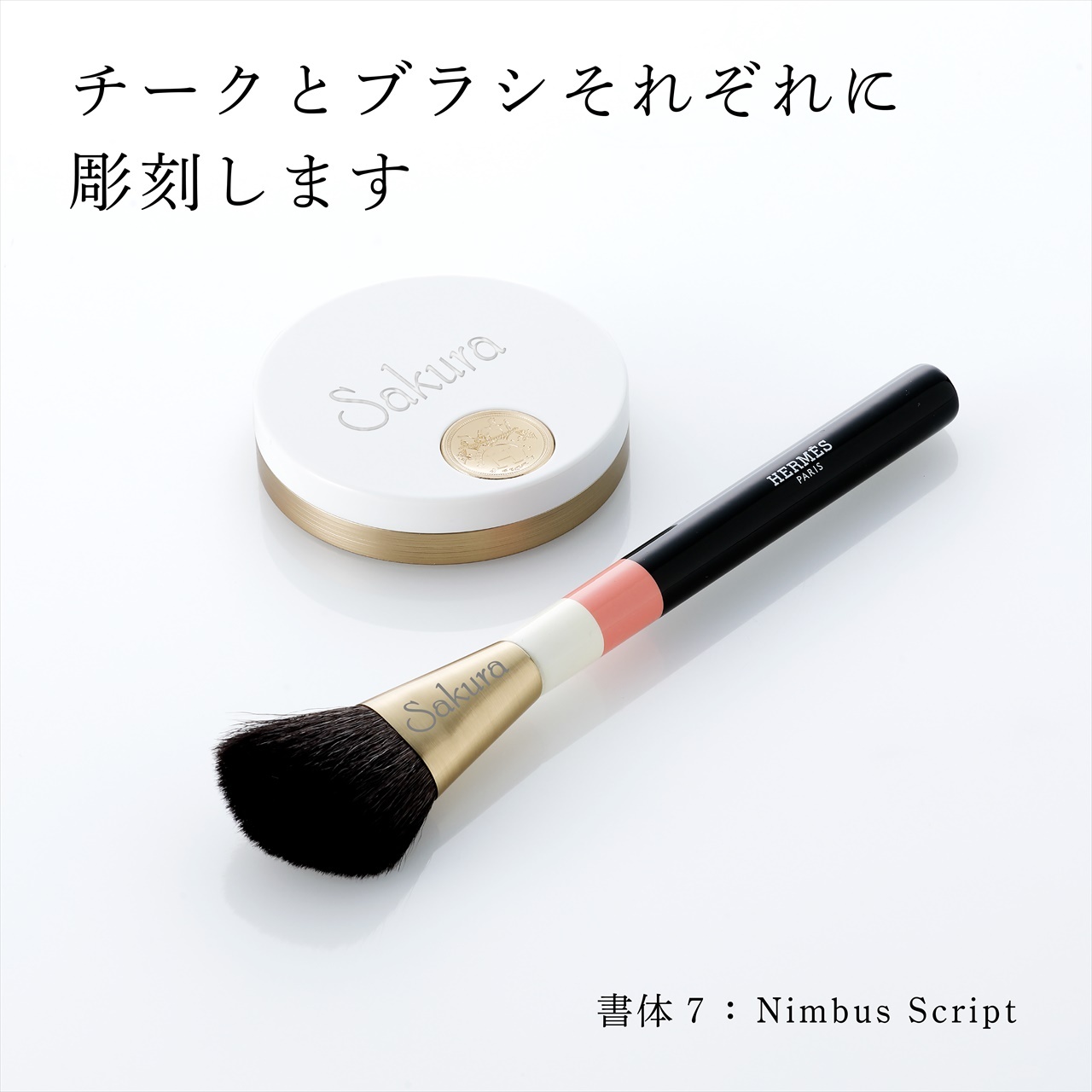 HERMES エルメス レ・パンソー・エルメス シェーディングブラシ ル