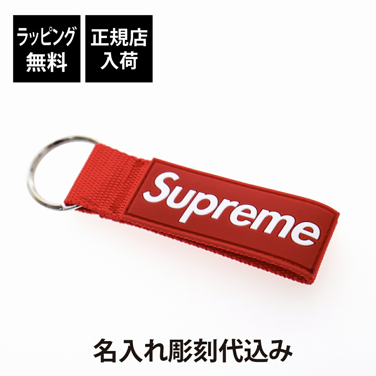 ラッピング無料】【名入れ代込み】Supreme シュプリーム 23SS