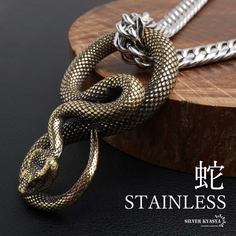 ステンレス スネークネックレス ヘビ ペンダントネックレス ダブル喜平