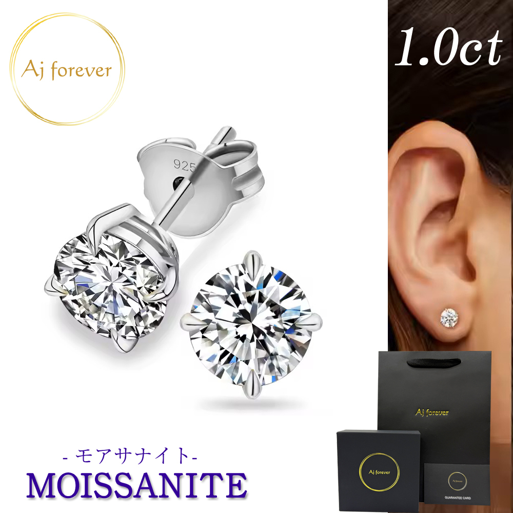 モアサナイト ピアス 1ct スタッドピアス 0.5ct ×2 一粒 両耳用