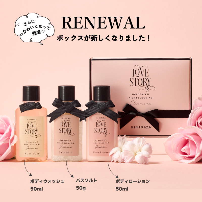 選べるシール】ギフト ボディケア 3点セット ラブストーリー バス