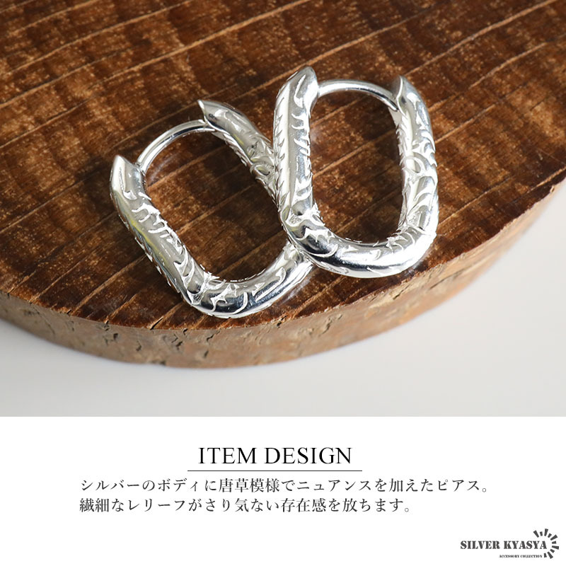 シルバー925 唐草 フープピアス オーバルピアス シルバーピアス
