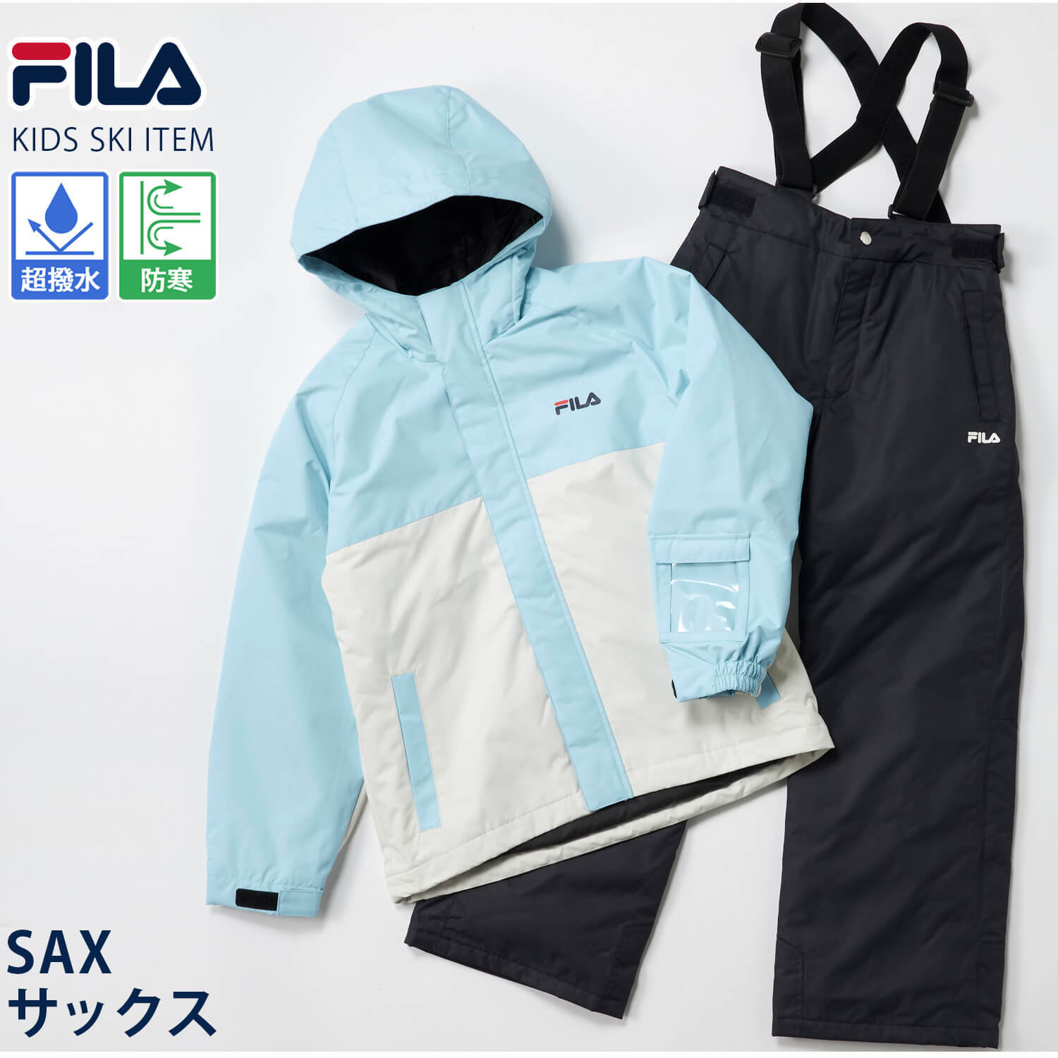 FILA フィラ スキーウェア キッズ 上下セット ジュニア セパレート