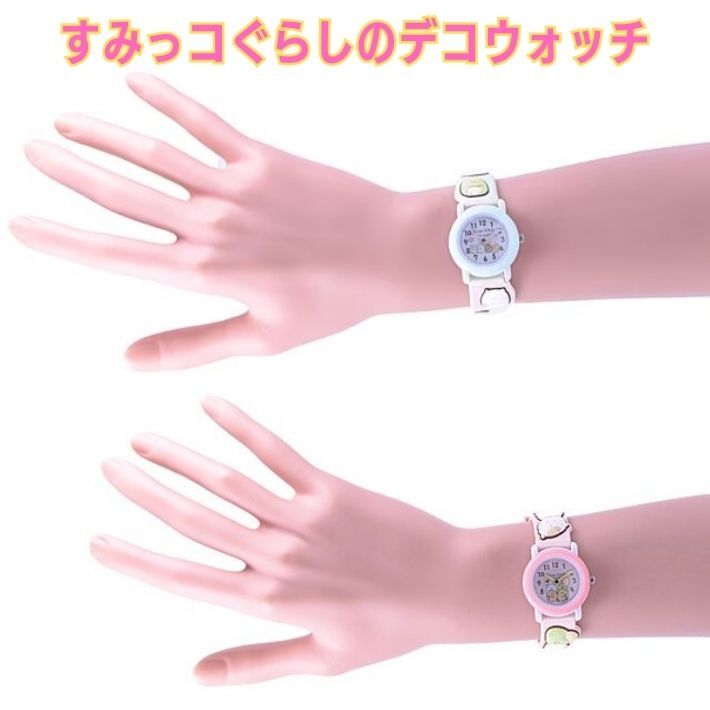 キャラクター 腕時計 すみっコぐらし キッズウォッチ 女の子 男の子